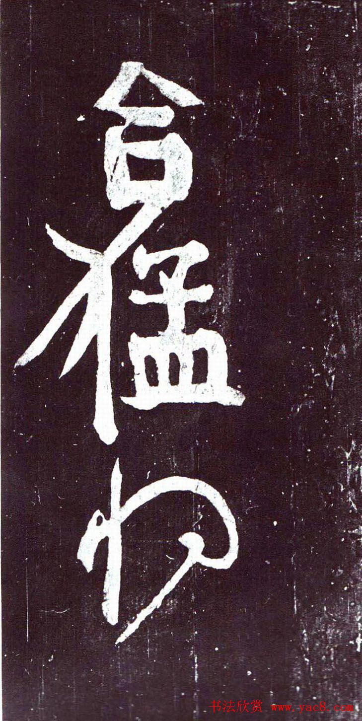 颜真卿行草书《裴将军诗》南宋拓本