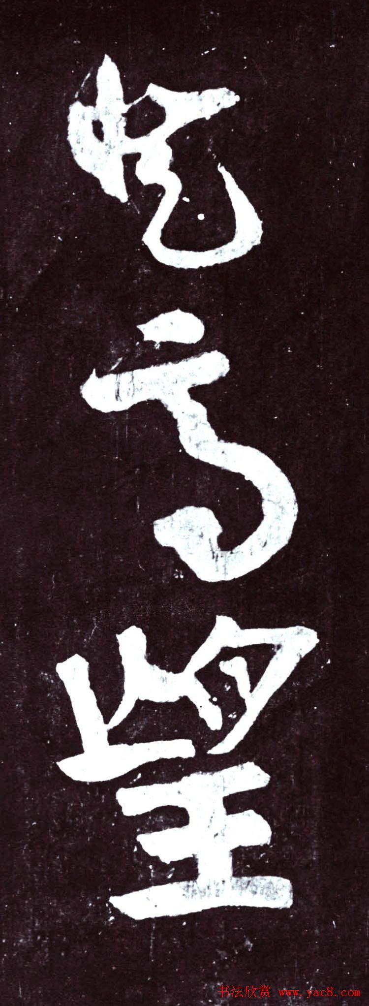 颜真卿行草书《裴将军诗》南宋拓本