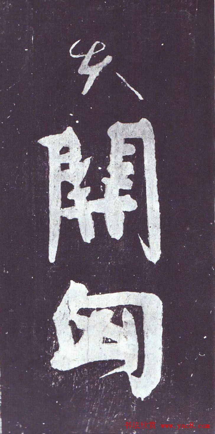 颜真卿行草书《裴将军诗》南宋拓本