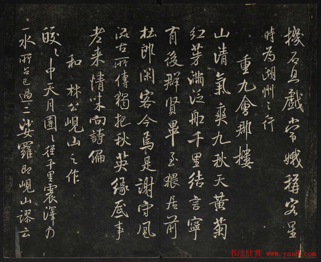 米芾法帖欣赏_御赐澄清堂第一册