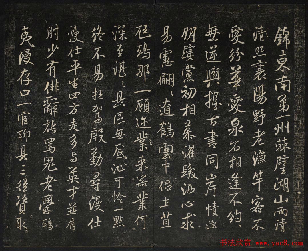 米芾法帖欣赏_御赐澄清堂第一册