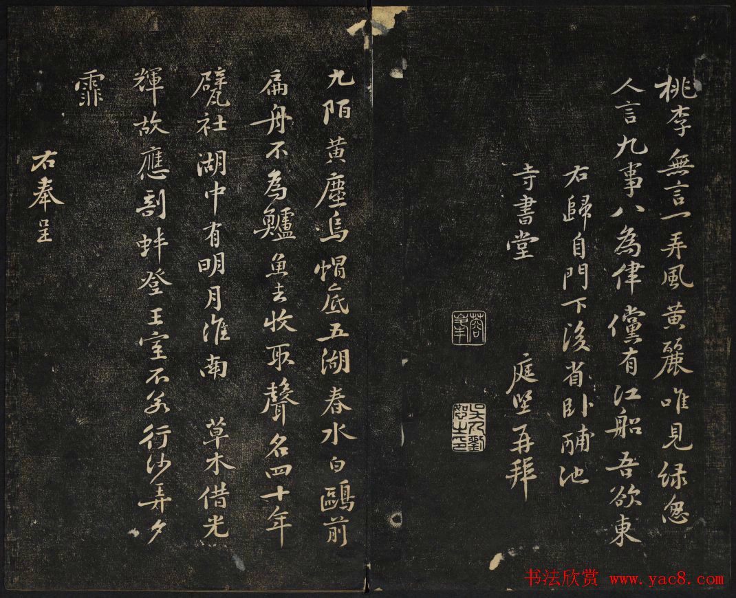 黄庭坚法帖欣赏_御赐澄清堂第二册