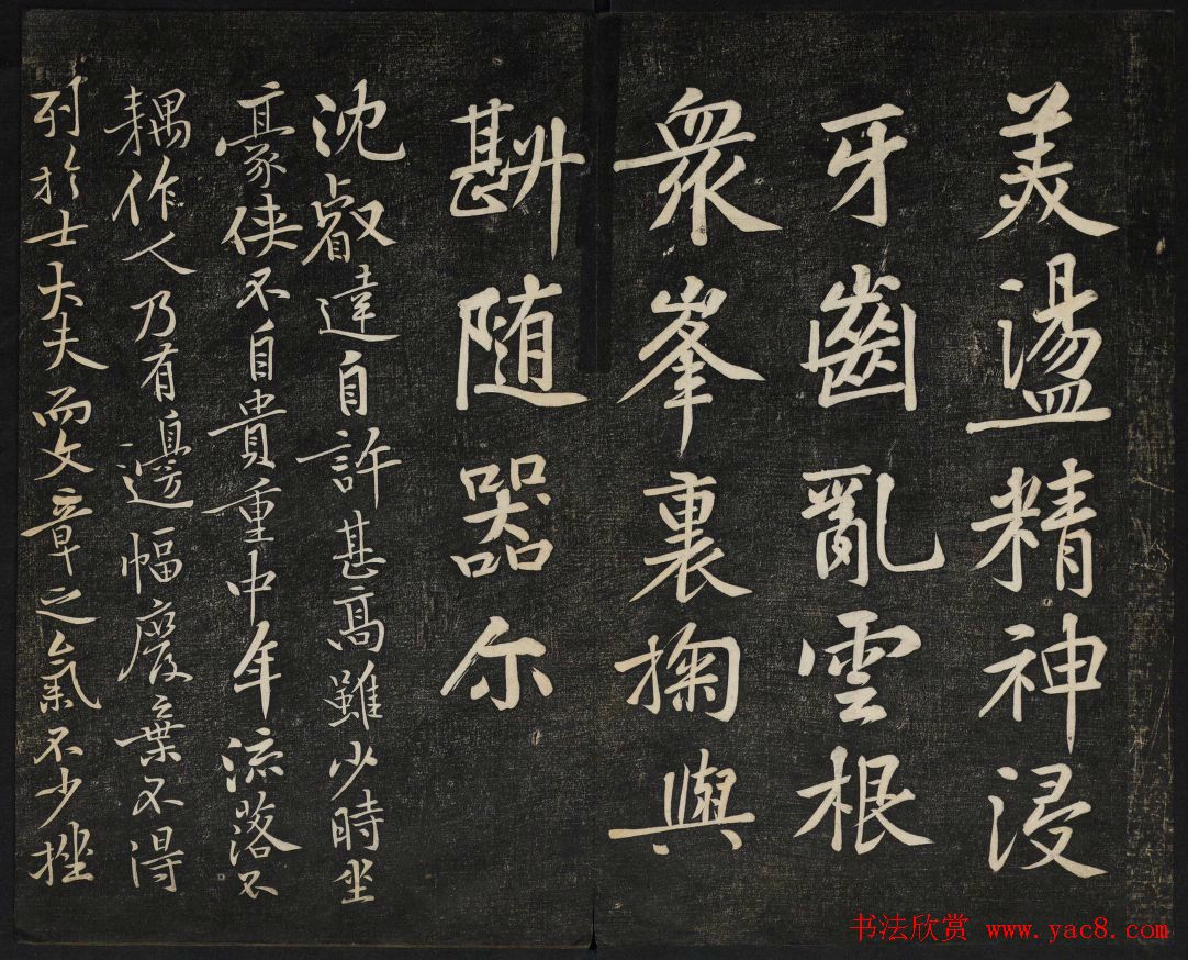 黄庭坚法帖欣赏_御赐澄清堂第二册