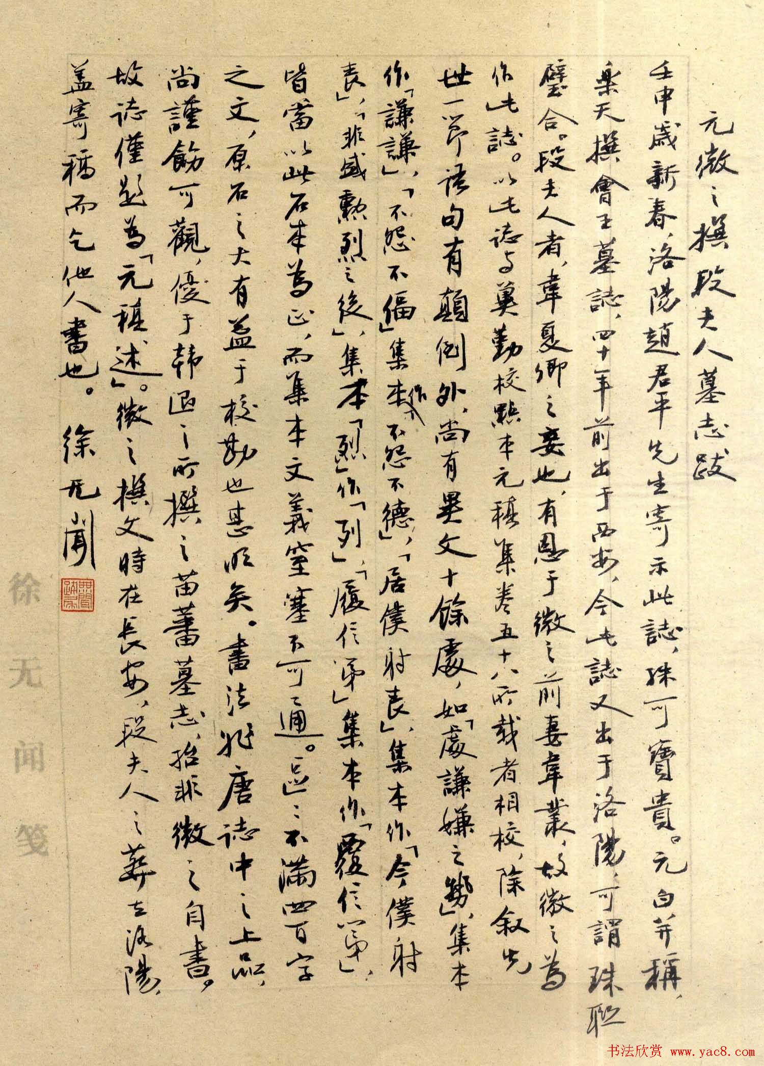 唐武威段夫人墓志铭并附沈鹏题签