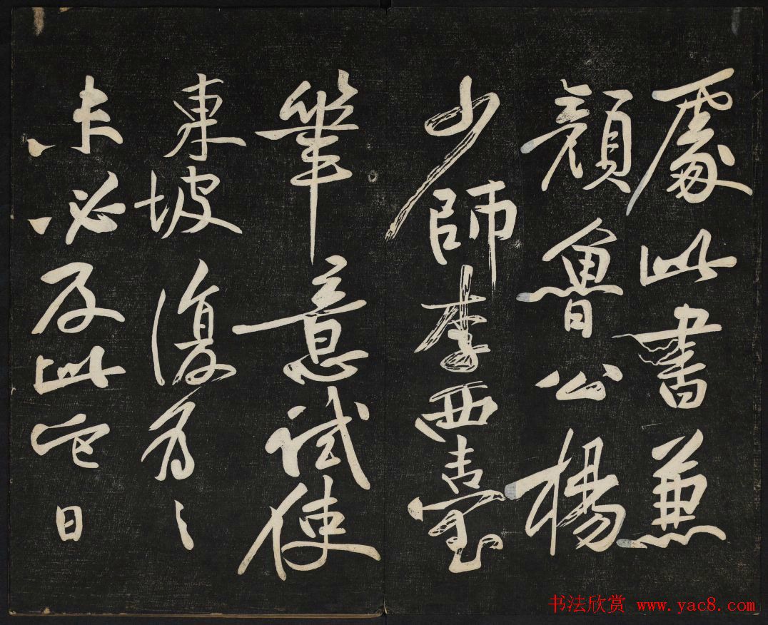 苏轼法帖欣赏_御赐澄清堂第三册