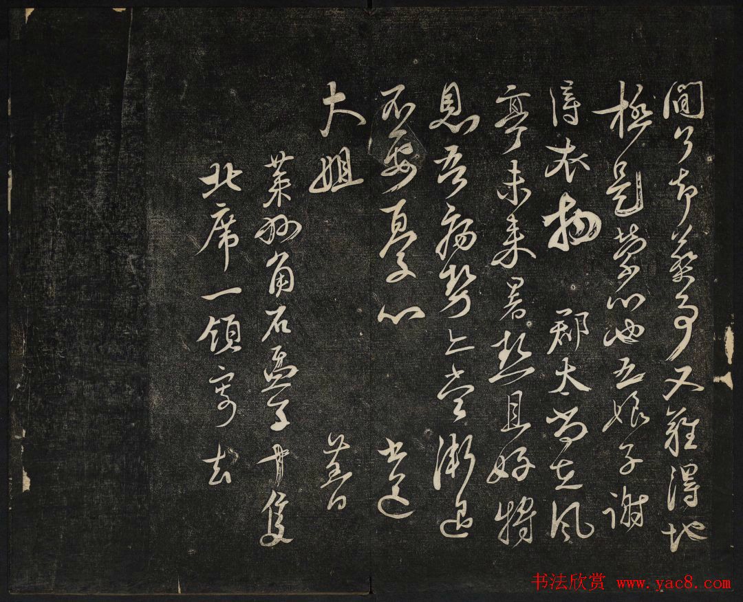 蔡襄法帖欣赏_御赐澄清堂第四册