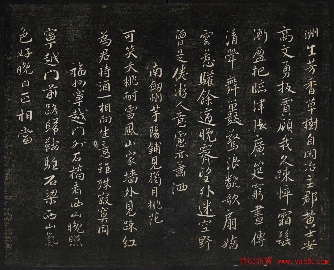 蔡襄法帖欣赏_御赐澄清堂第四册