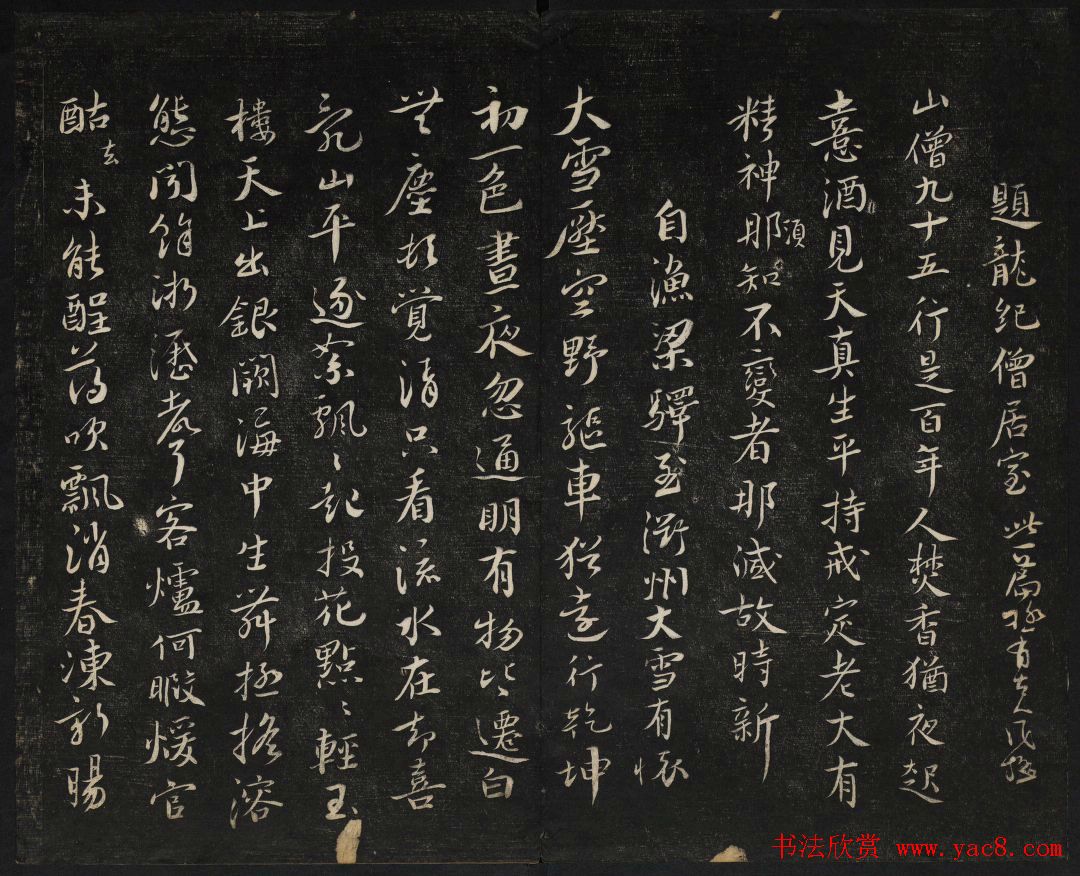 蔡襄法帖欣赏_御赐澄清堂第四册