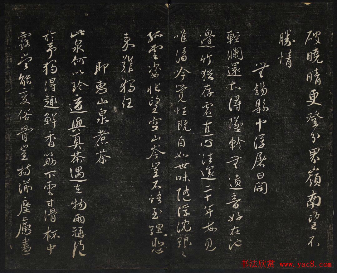 蔡襄法帖欣赏_御赐澄清堂第四册