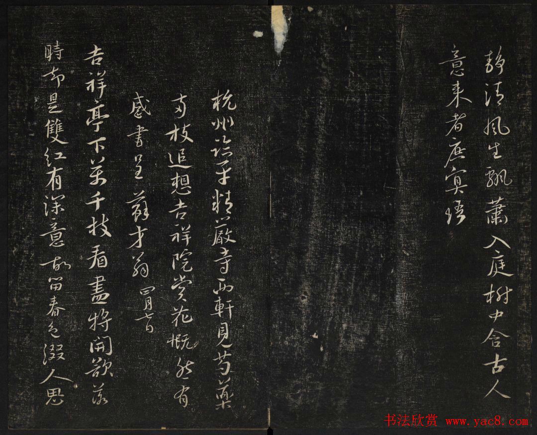 蔡襄法帖欣赏_御赐澄清堂第四册