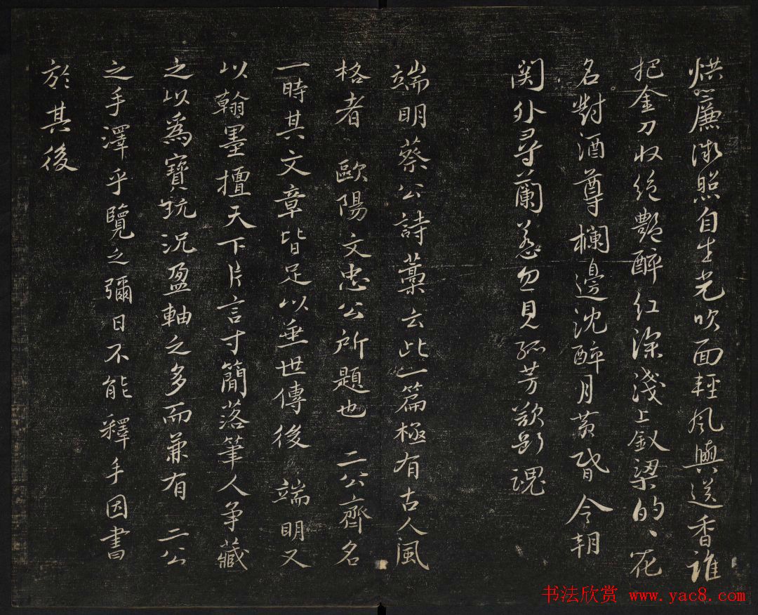 蔡襄法帖欣赏_御赐澄清堂第四册