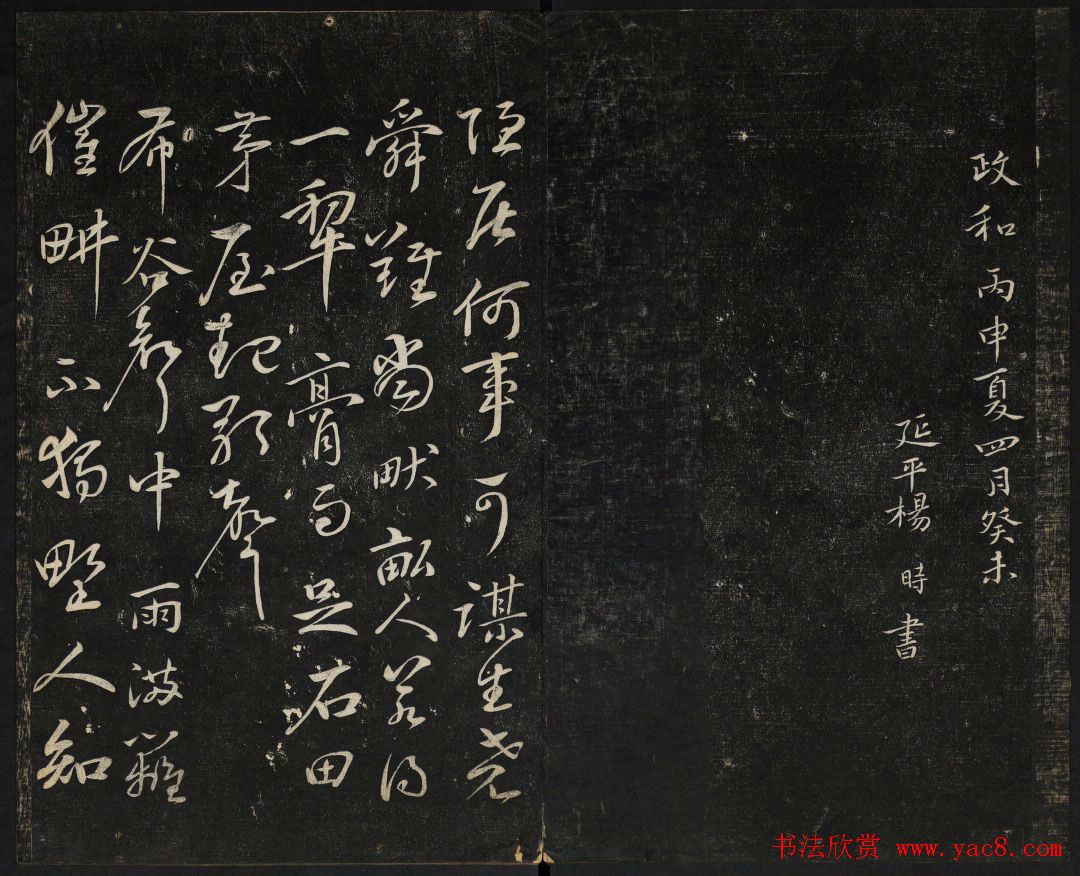 蔡襄法帖欣赏_御赐澄清堂第四册