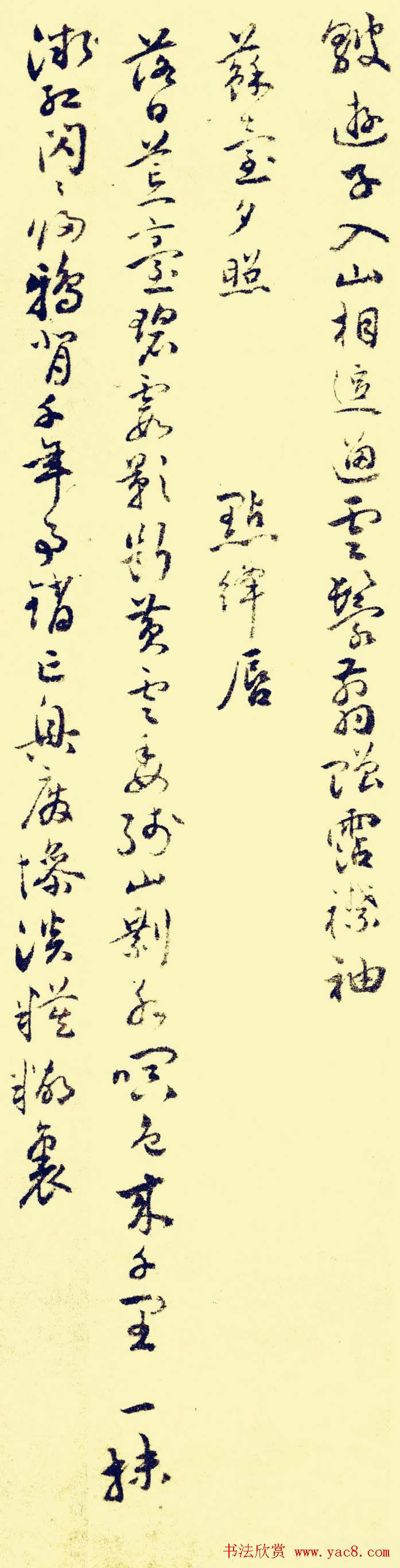 祝允明行草书法欣赏《苏台八咏小词》