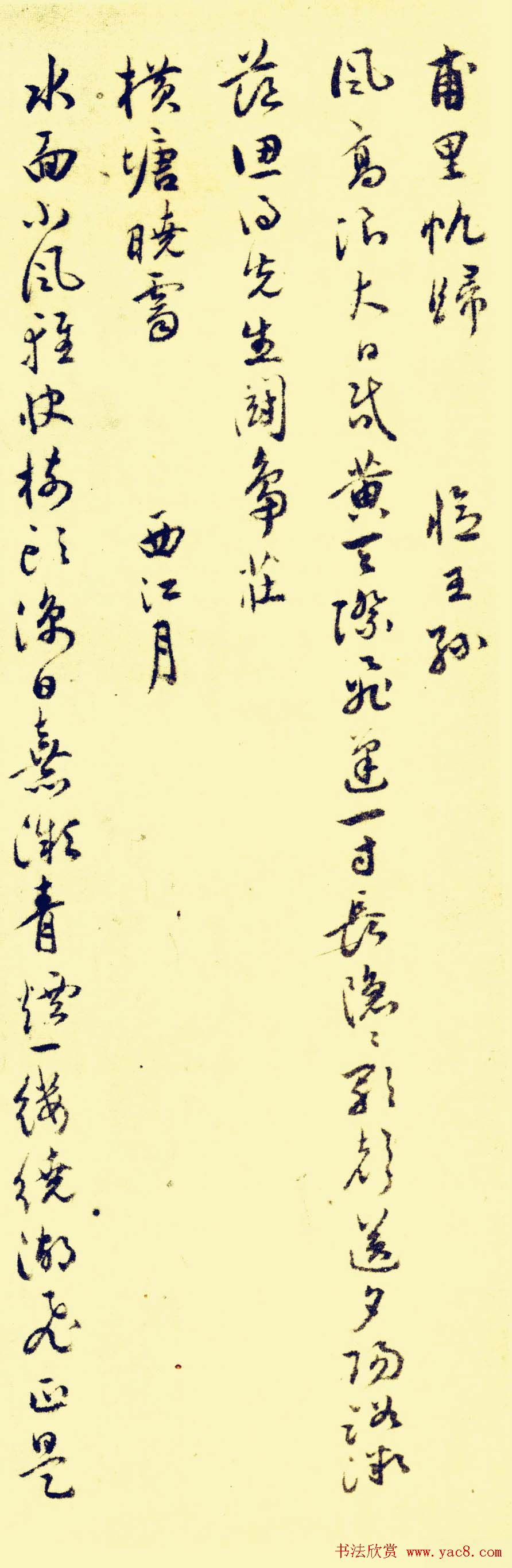 祝允明行草书法欣赏《苏台八咏小词》