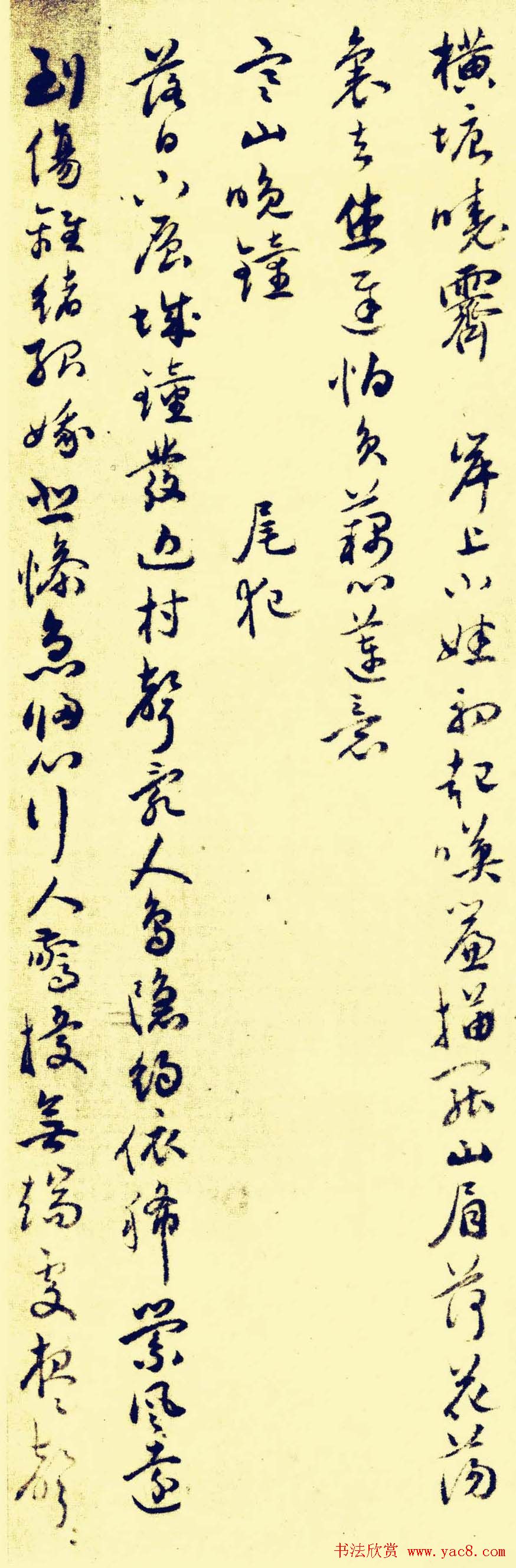 祝允明行草书法欣赏《苏台八咏小词》