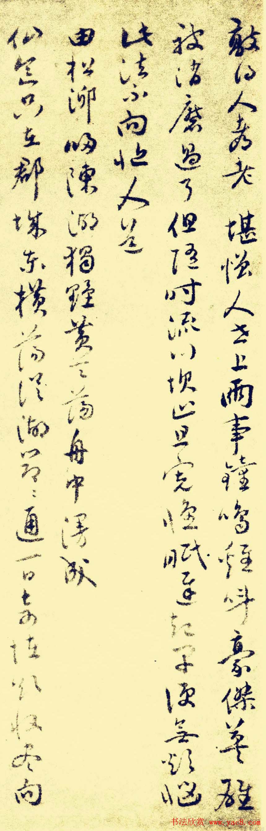 祝允明行草书法欣赏《苏台八咏小词》