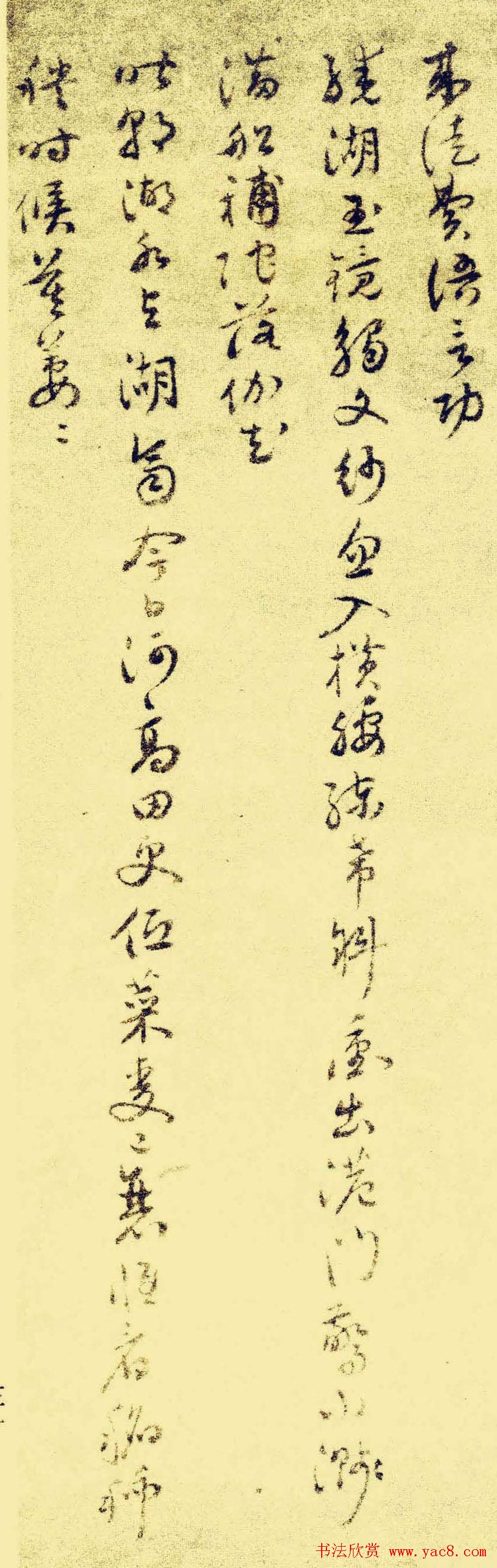 祝允明行草书法欣赏《苏台八咏小词》