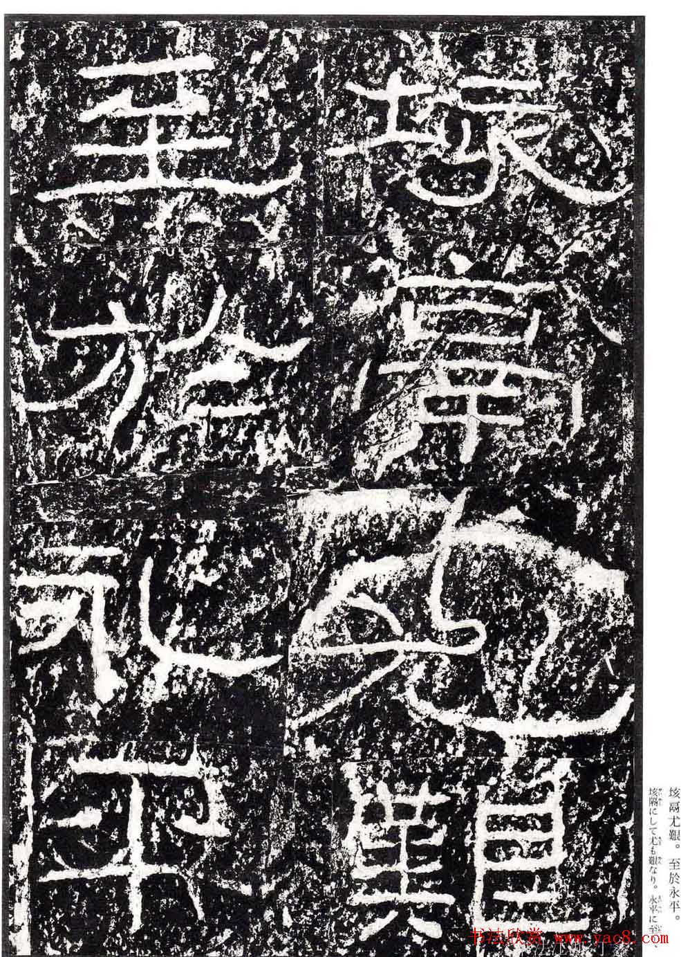 汉隶书欣赏《石门颂》日本二玄社清晰版