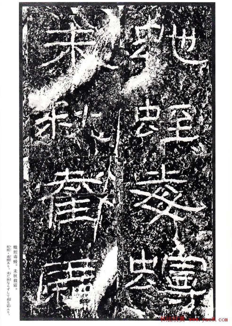 汉隶书欣赏《石门颂》日本二玄社清晰版