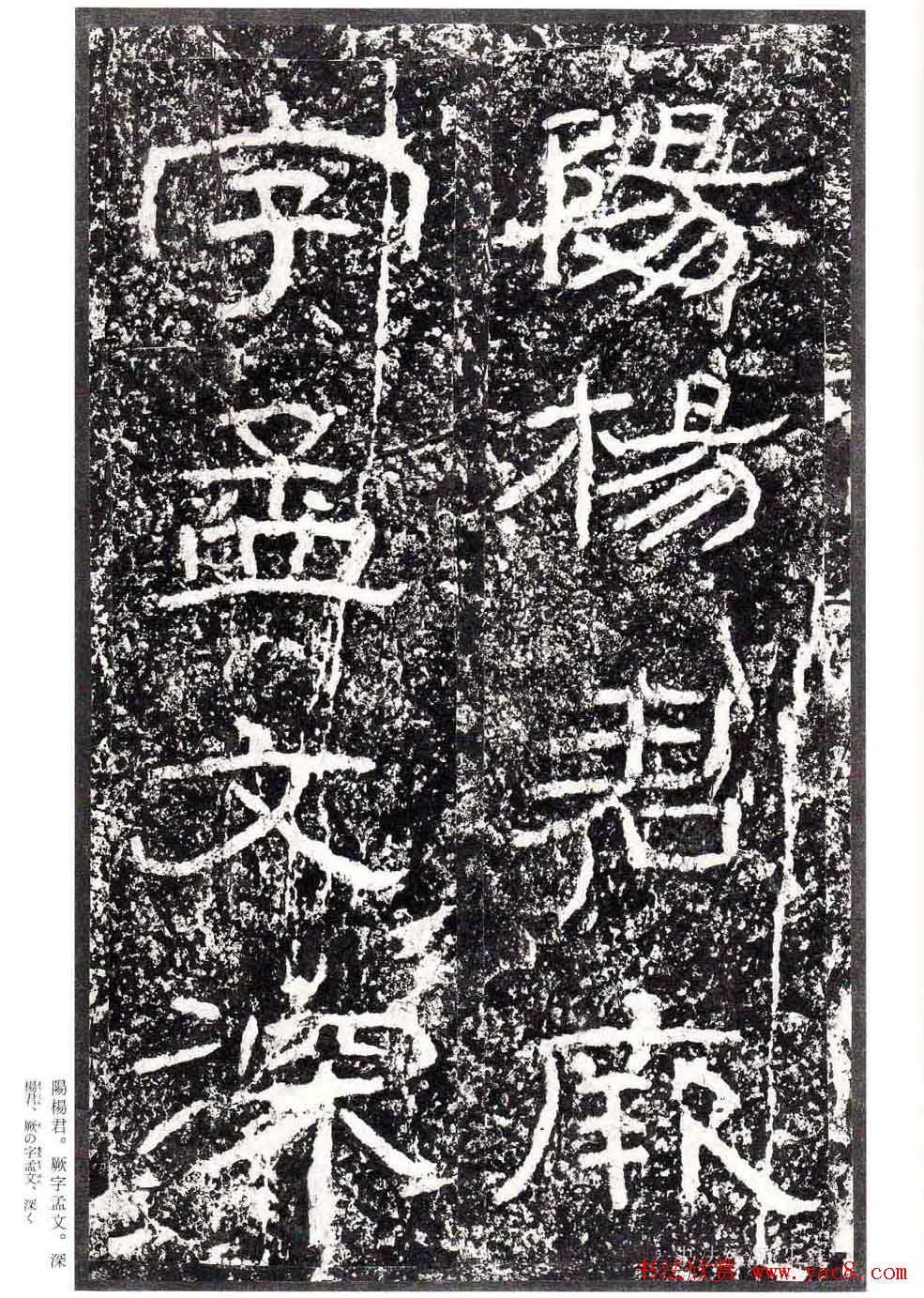 汉隶书欣赏《石门颂》日本二玄社清晰版