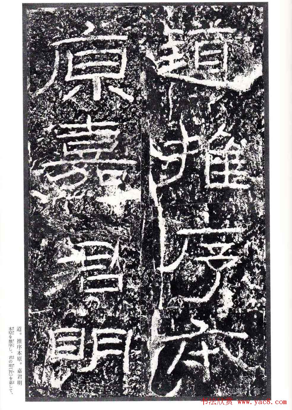 汉隶书欣赏《石门颂》日本二玄社清晰版