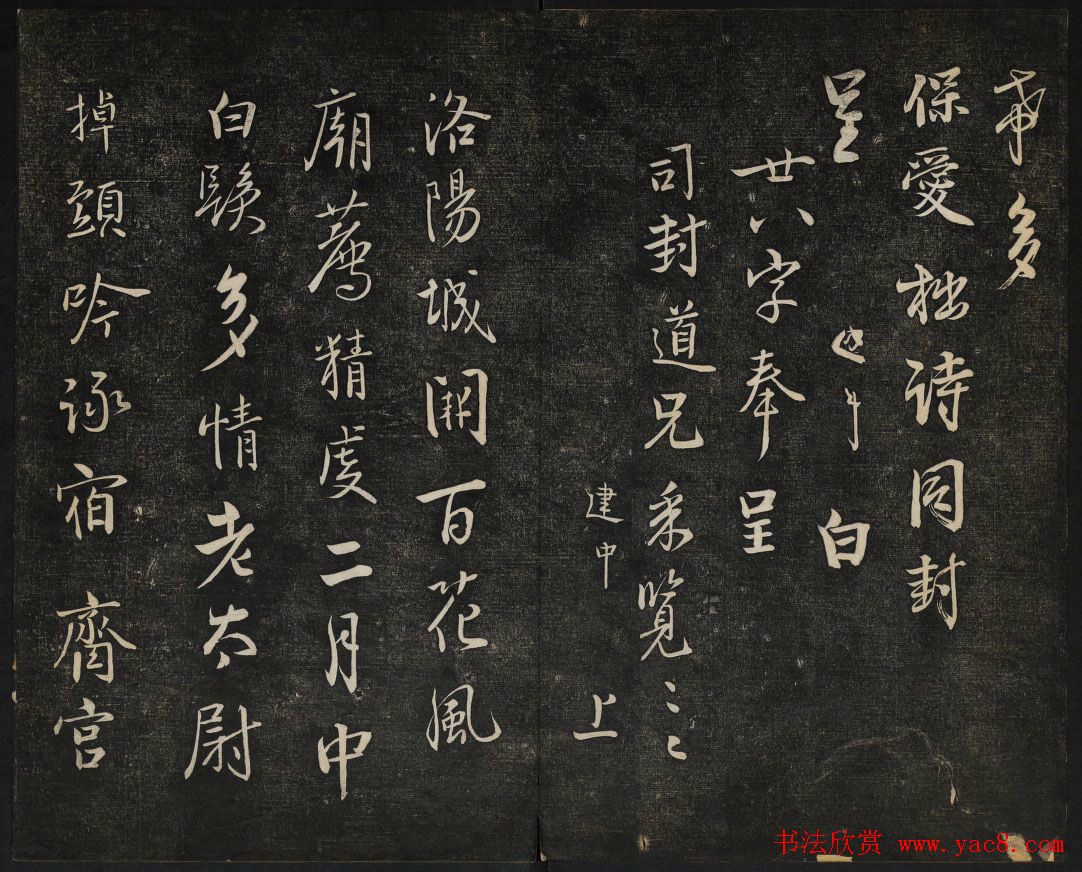 御赐澄清堂法帖第五册