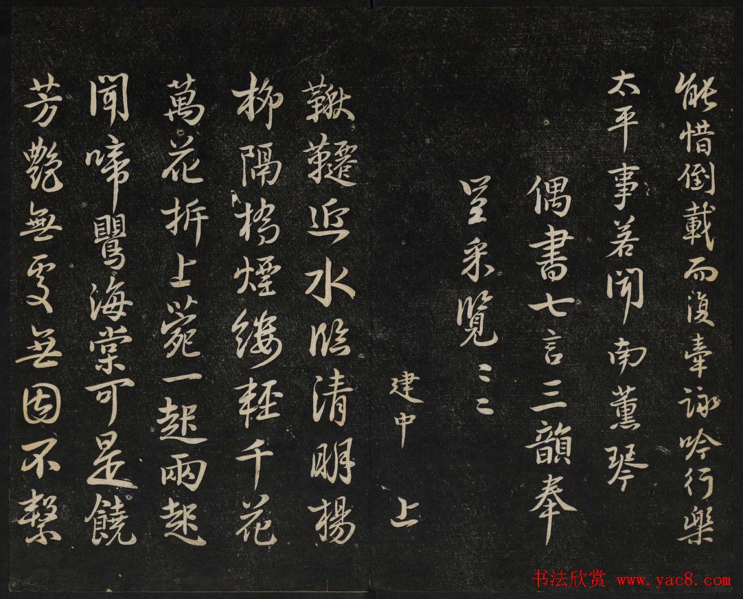 御赐澄清堂法帖第五册