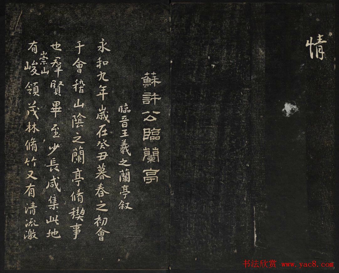 御赐澄清堂法帖第五册