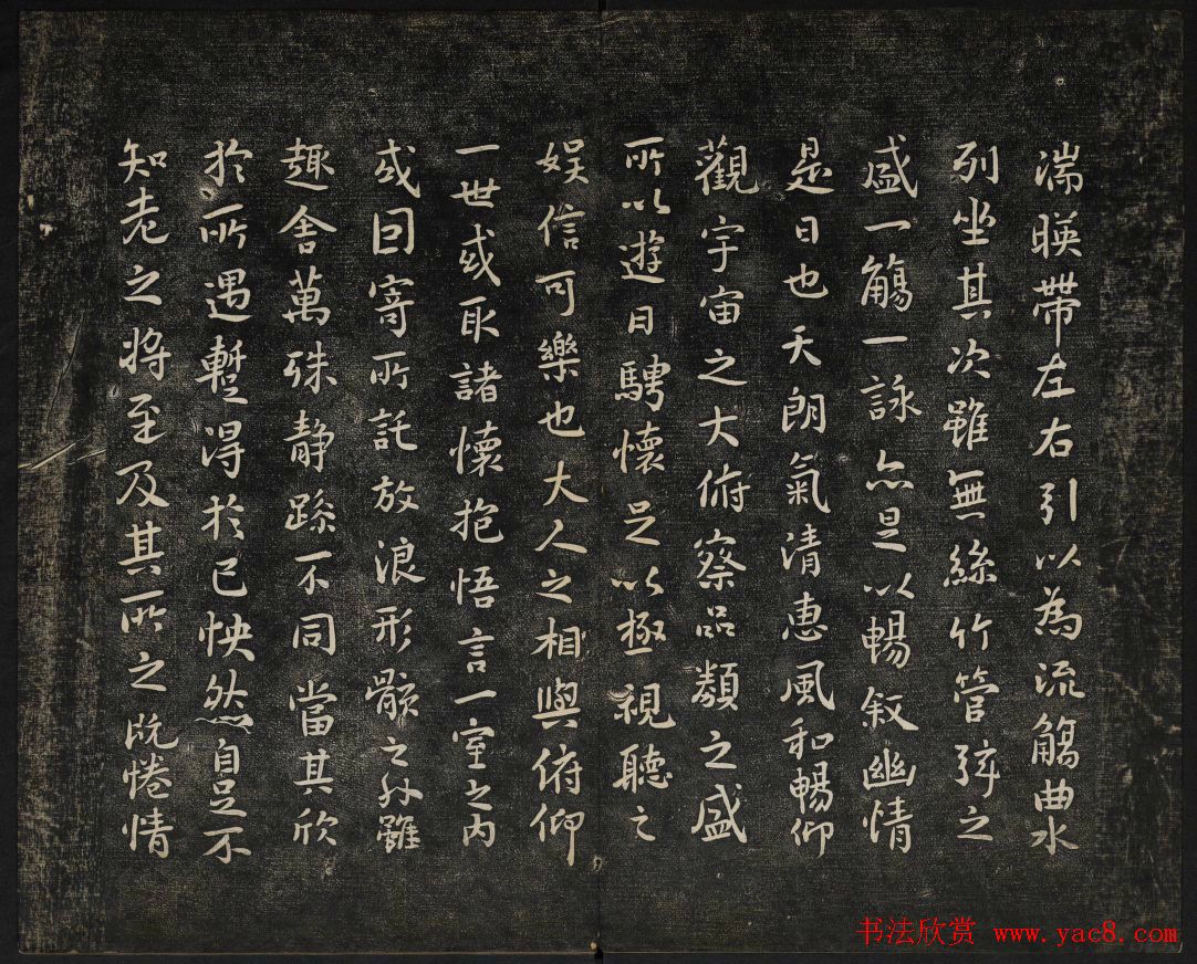 御赐澄清堂法帖第五册