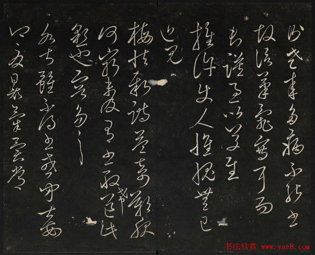 御赐澄清堂法帖第五册