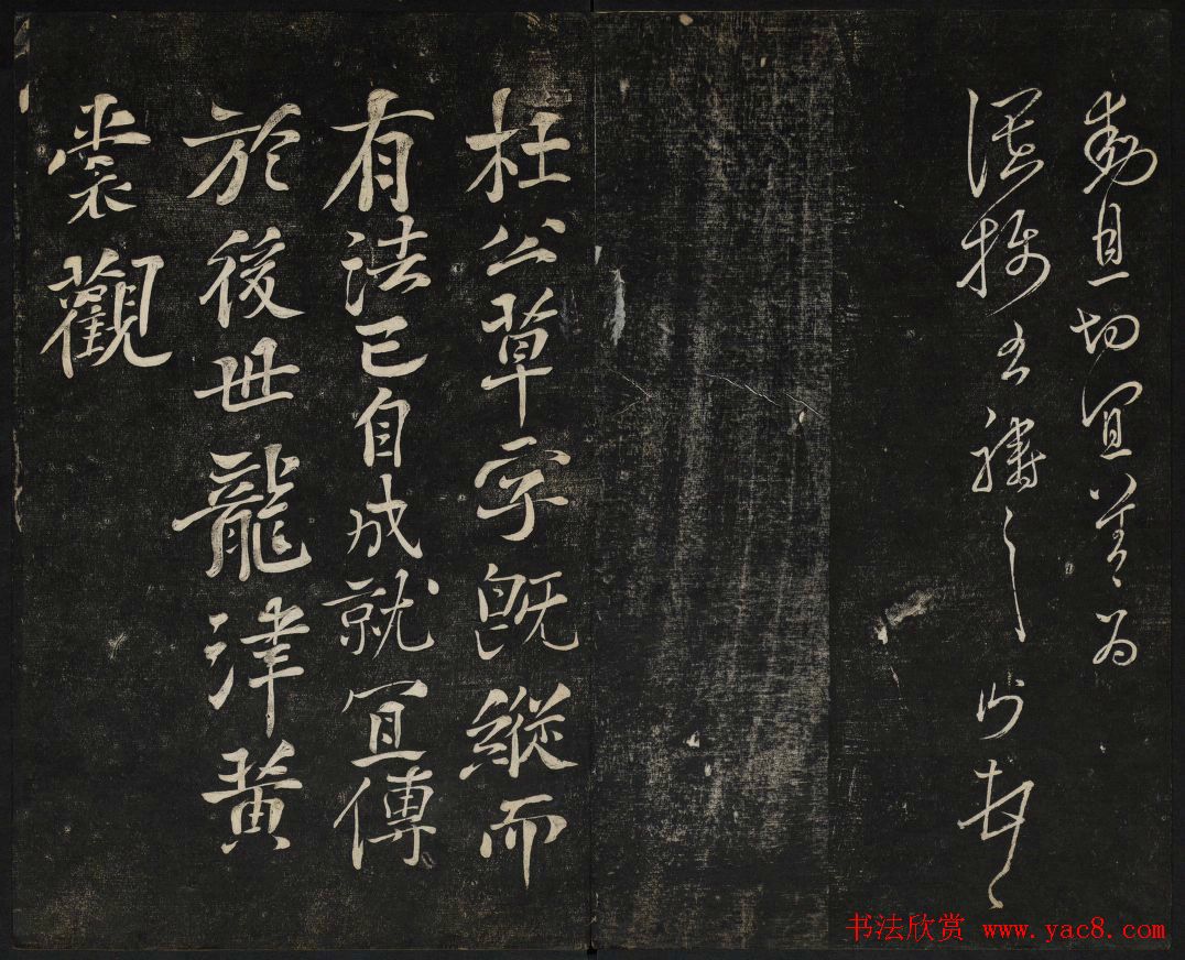 御赐澄清堂法帖第五册