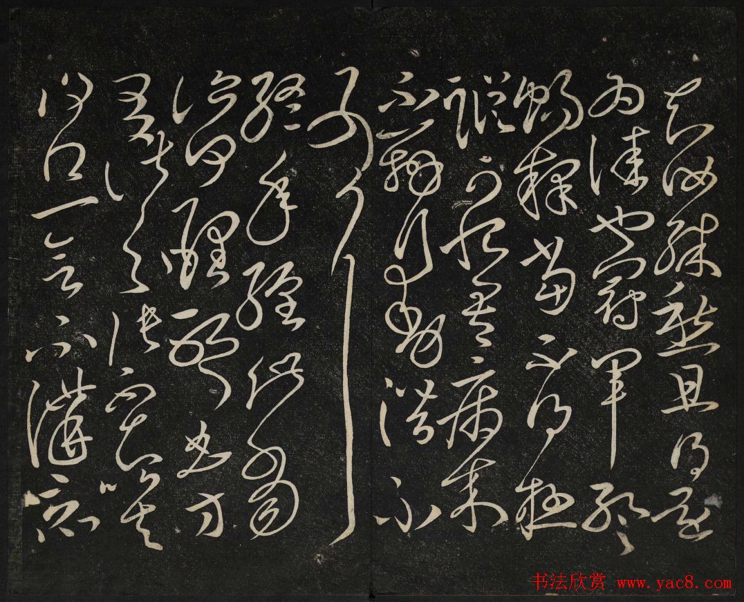 御赐澄清堂法帖第五册