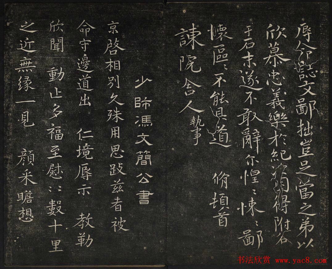 御赐澄清堂法帖第五册