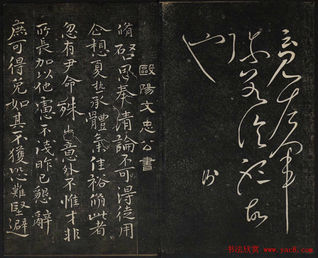 御赐澄清堂法帖第五册