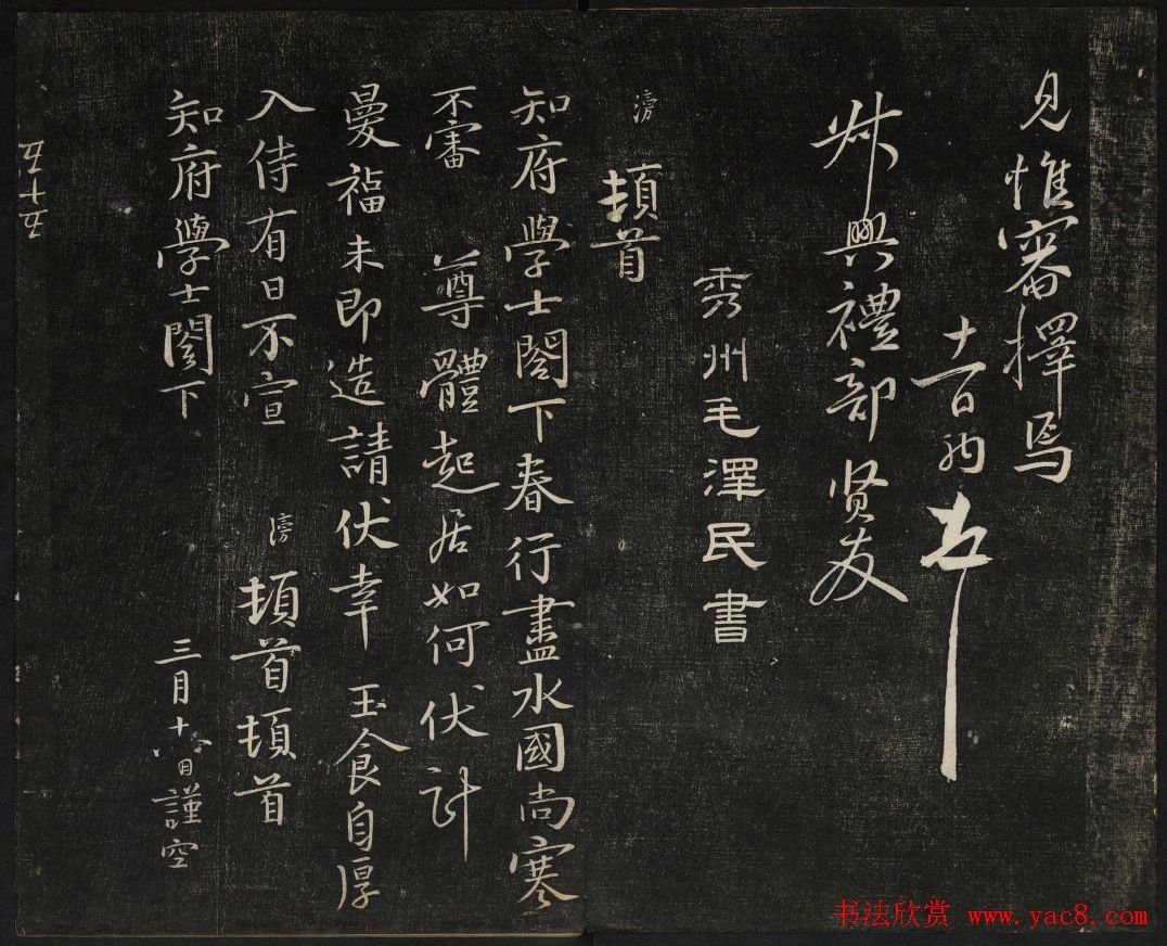 御赐澄清堂法帖第五册