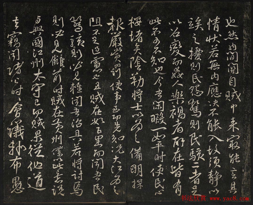 御赐澄清堂法帖第五册