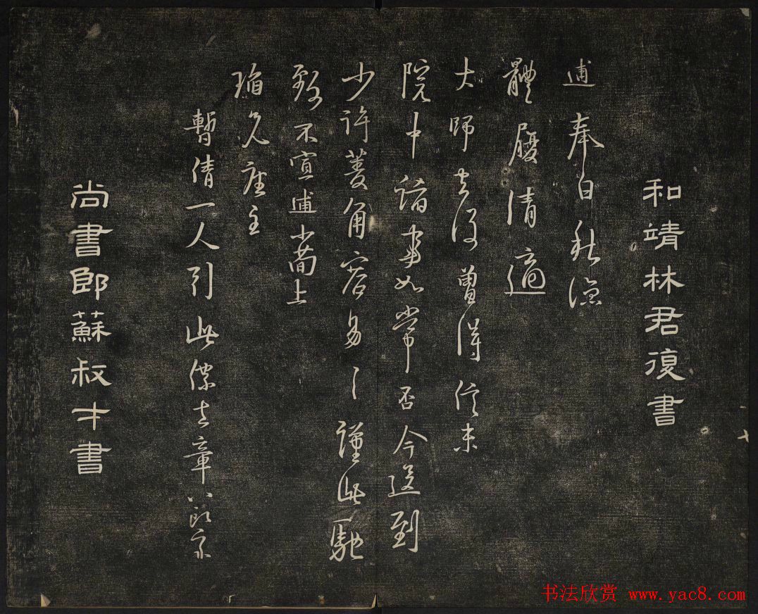 御赐澄清堂法帖第五册