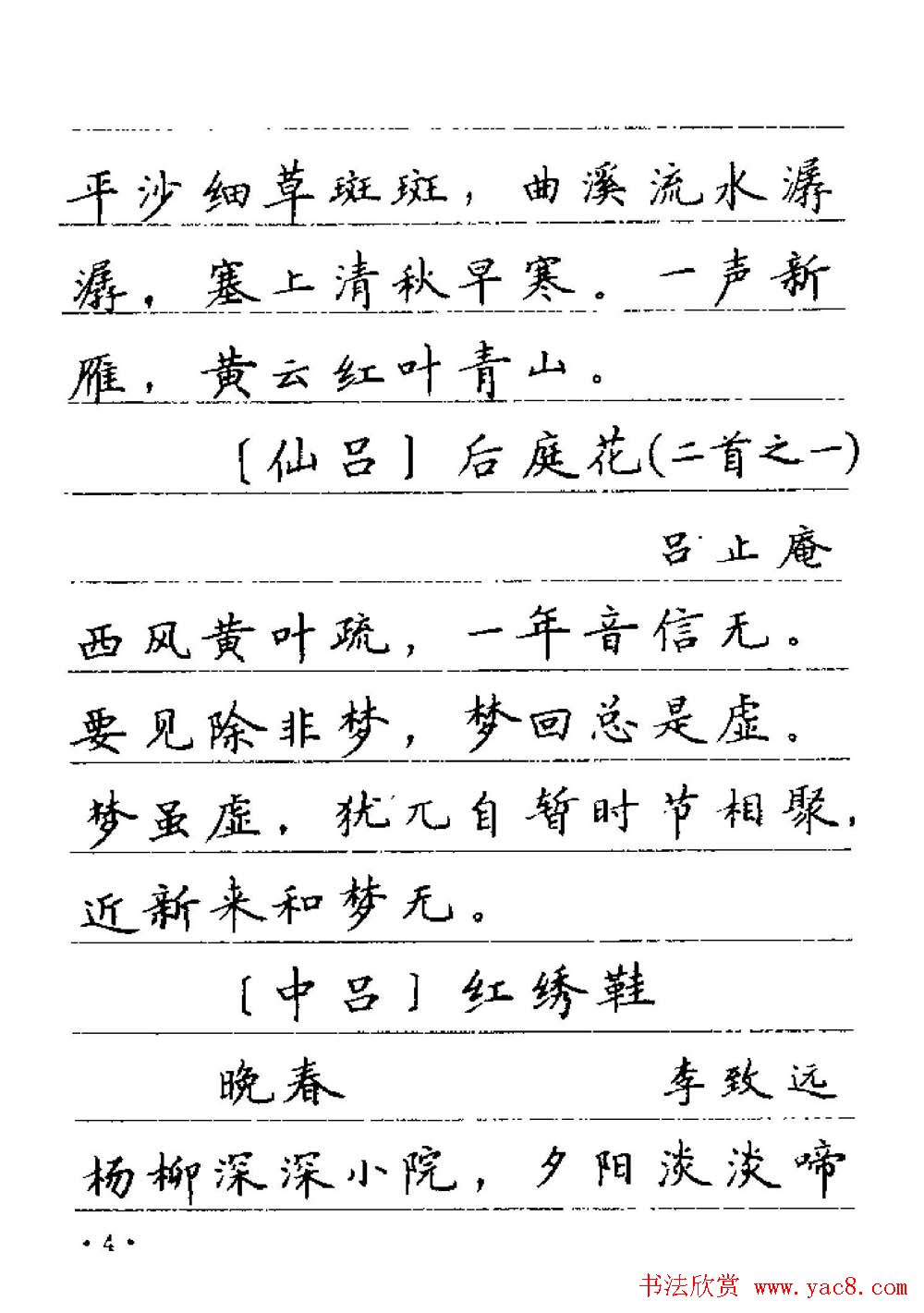 卢中南字帖欣赏《元曲名篇钢笔字帖》