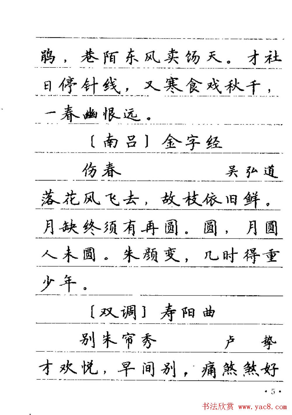 卢中南字帖欣赏《元曲名篇钢笔字帖》