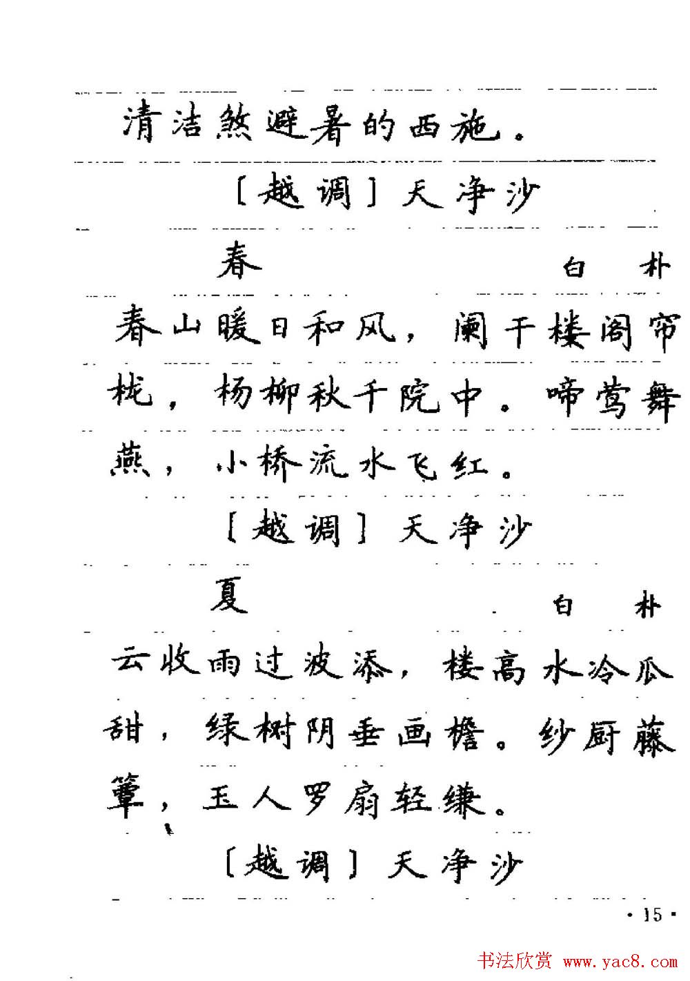 卢中南字帖欣赏《元曲名篇钢笔字帖》