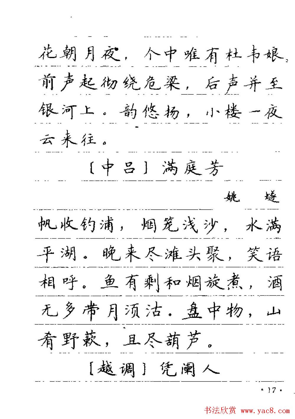 卢中南字帖欣赏《元曲名篇钢笔字帖》