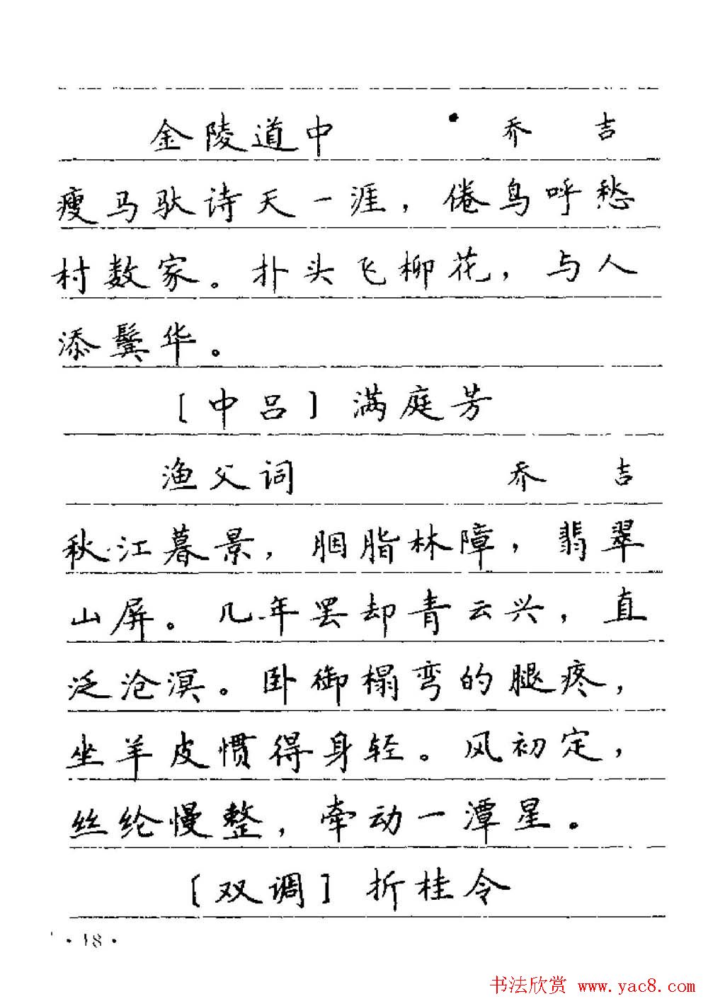 卢中南字帖欣赏《元曲名篇钢笔字帖》