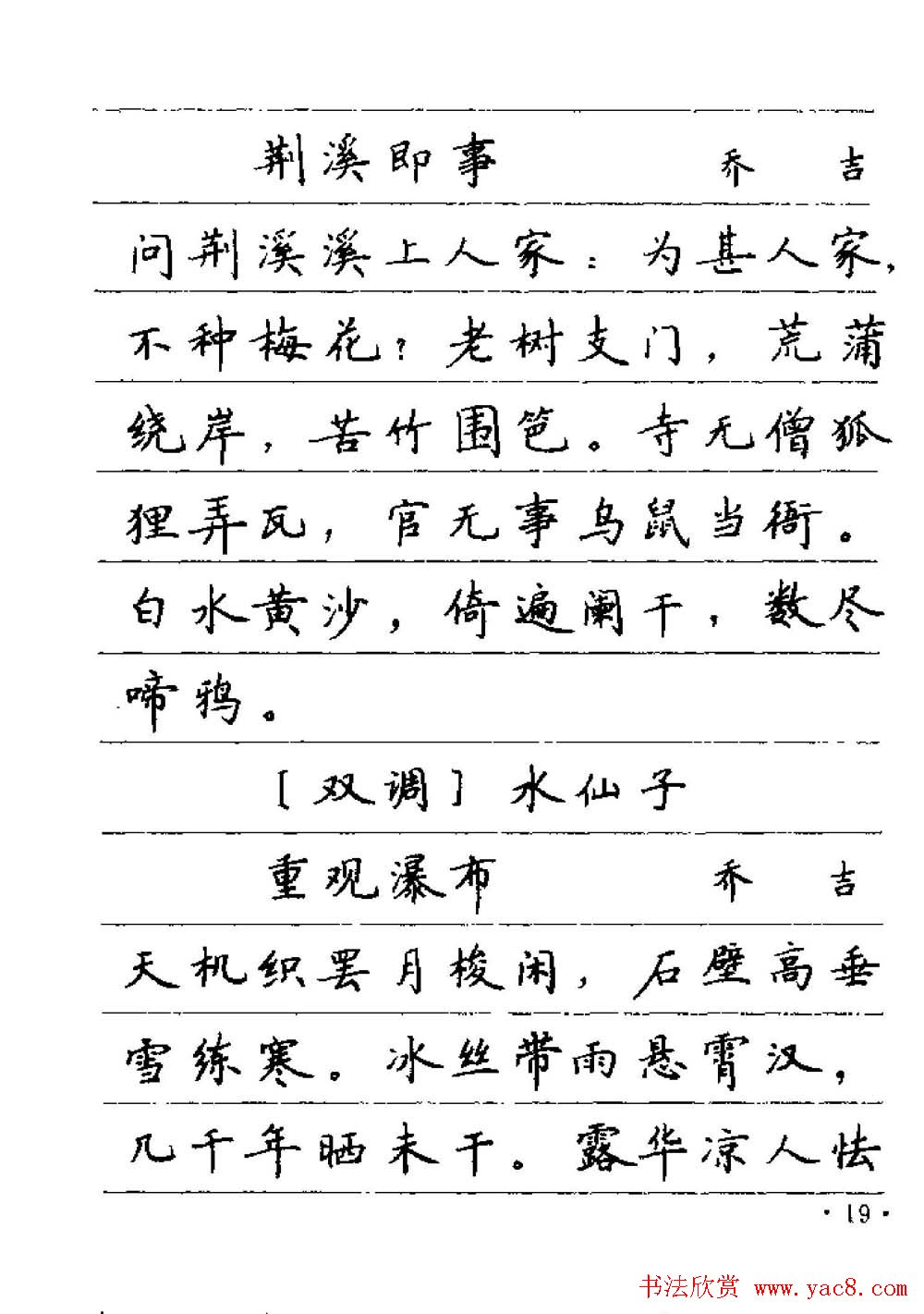 卢中南字帖欣赏《元曲名篇钢笔字帖》