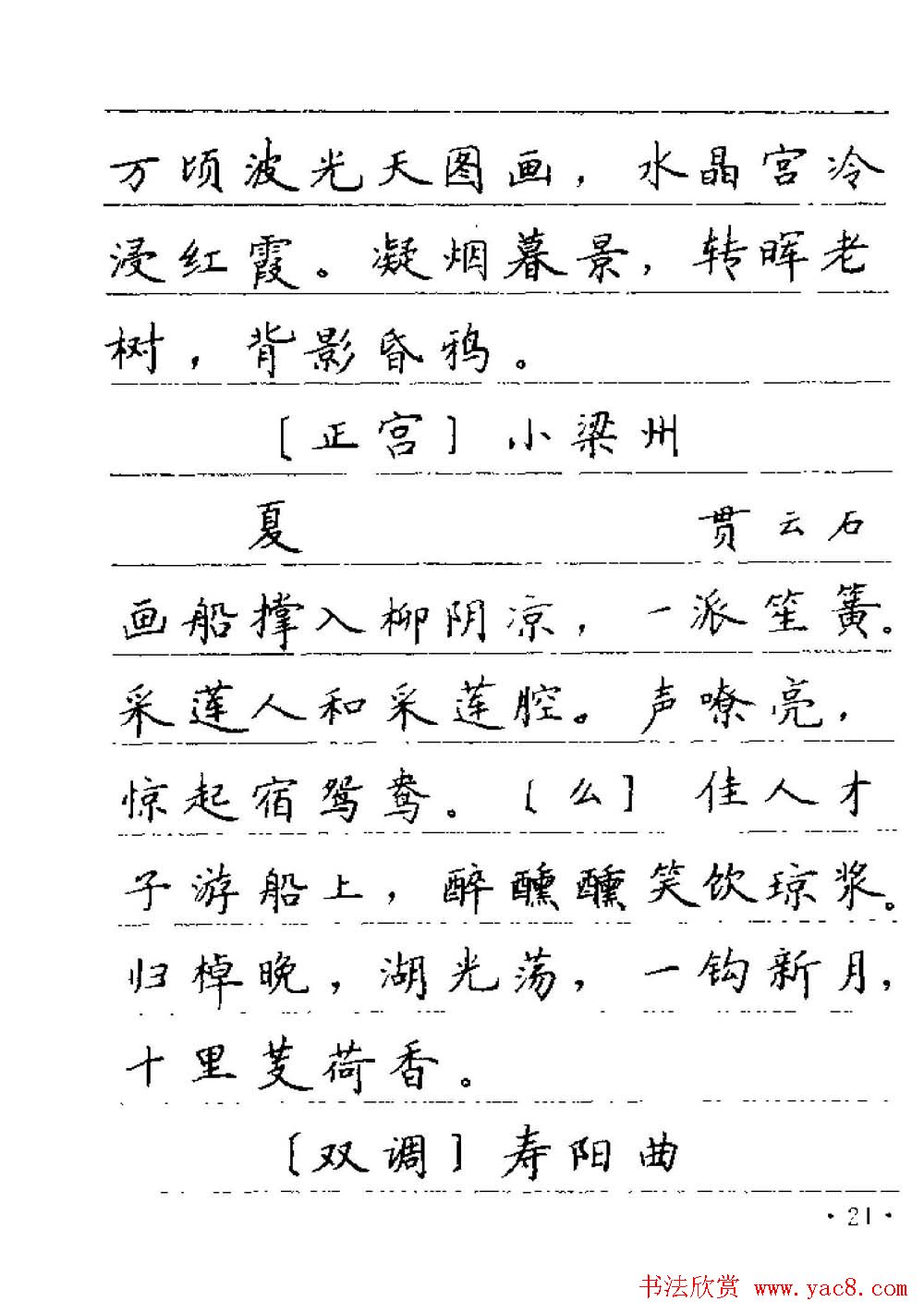 卢中南字帖欣赏《元曲名篇钢笔字帖》