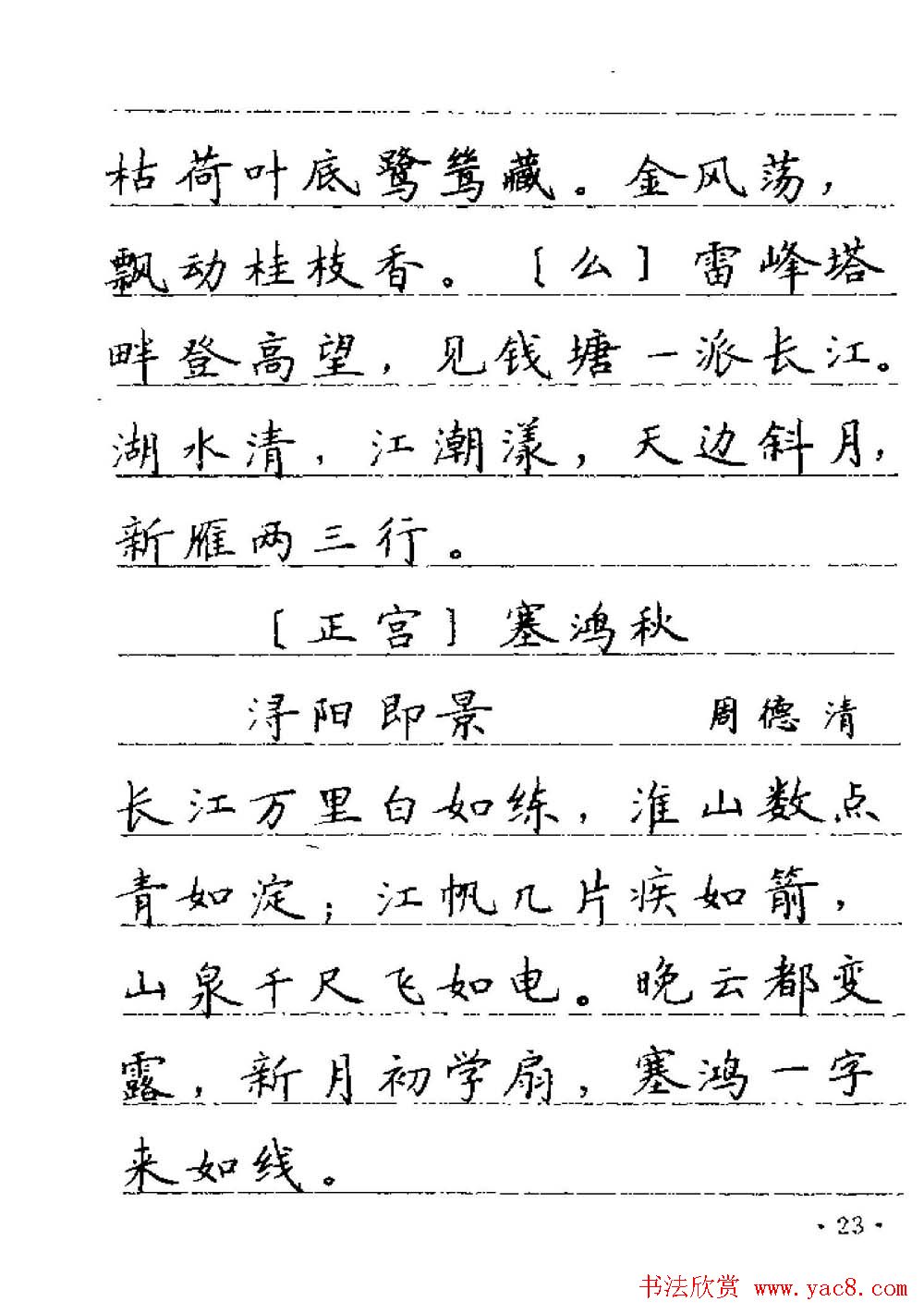 卢中南字帖欣赏《元曲名篇钢笔字帖》