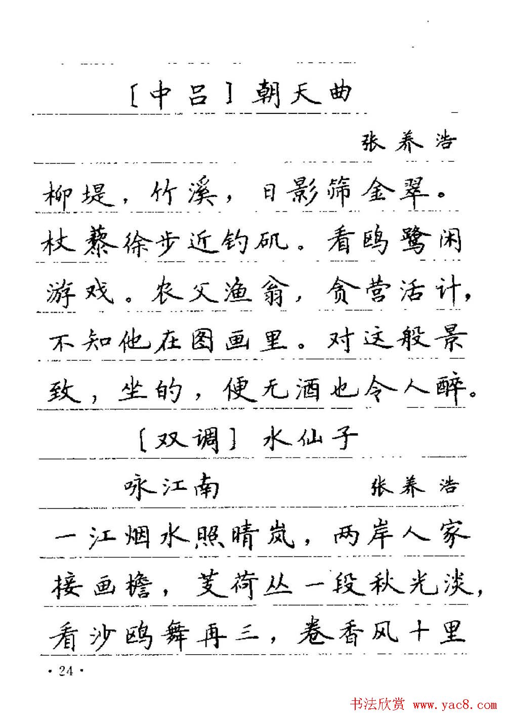 卢中南字帖欣赏《元曲名篇钢笔字帖》