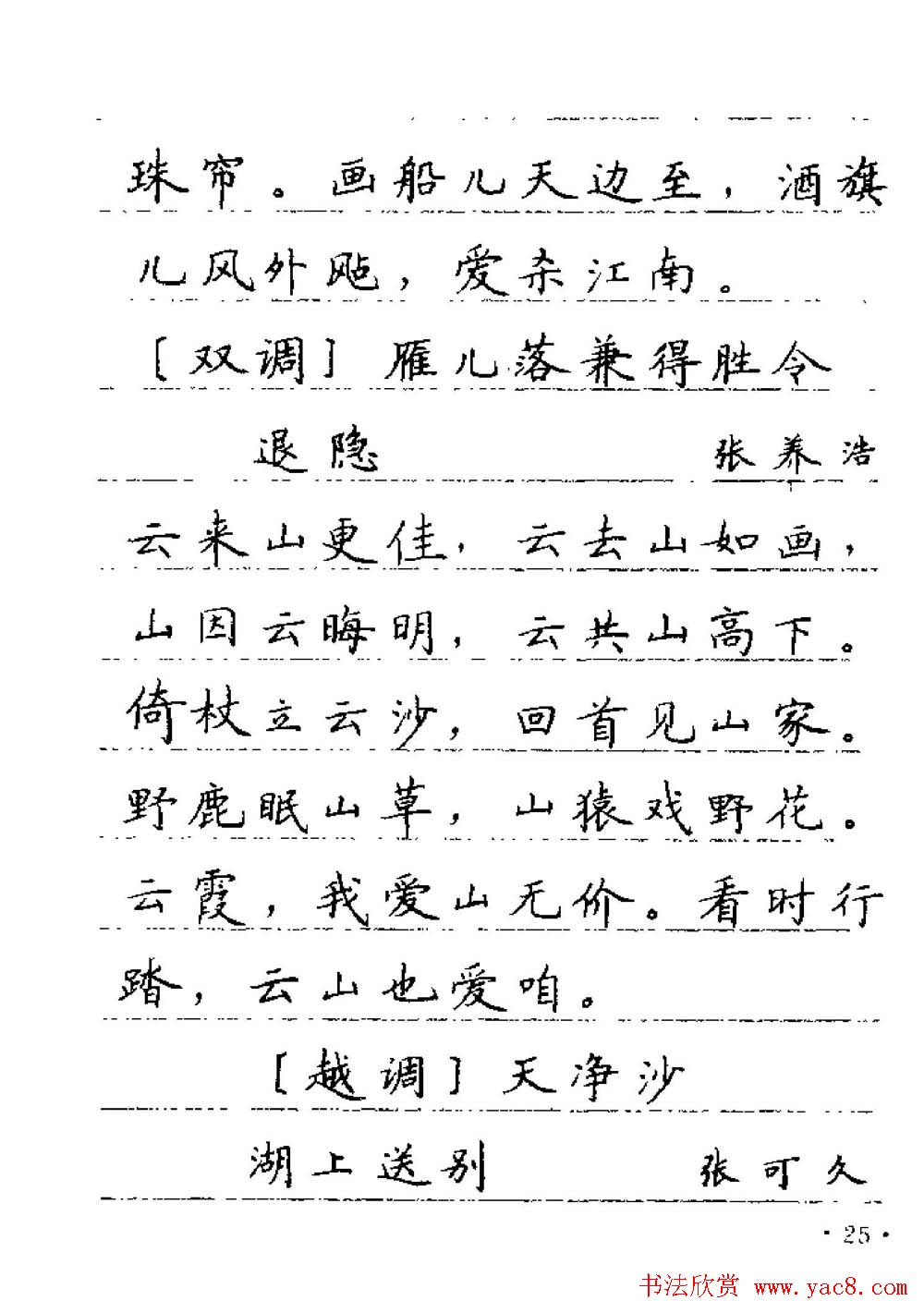 卢中南字帖欣赏《元曲名篇钢笔字帖》