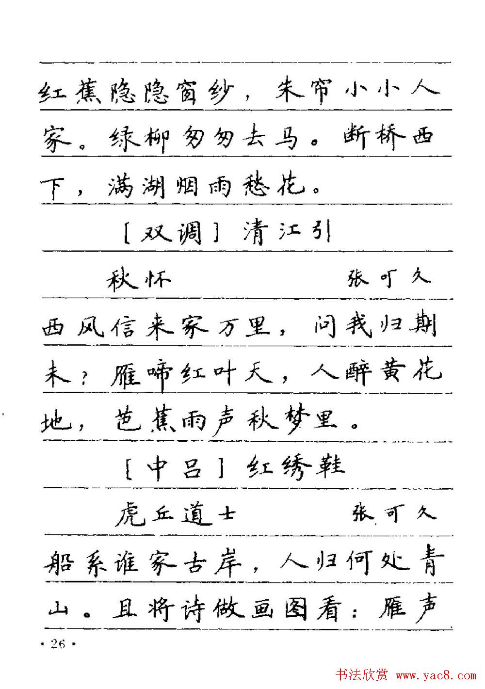 卢中南字帖欣赏《元曲名篇钢笔字帖》