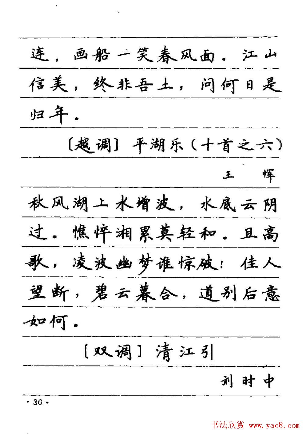 卢中南字帖欣赏《元曲名篇钢笔字帖》