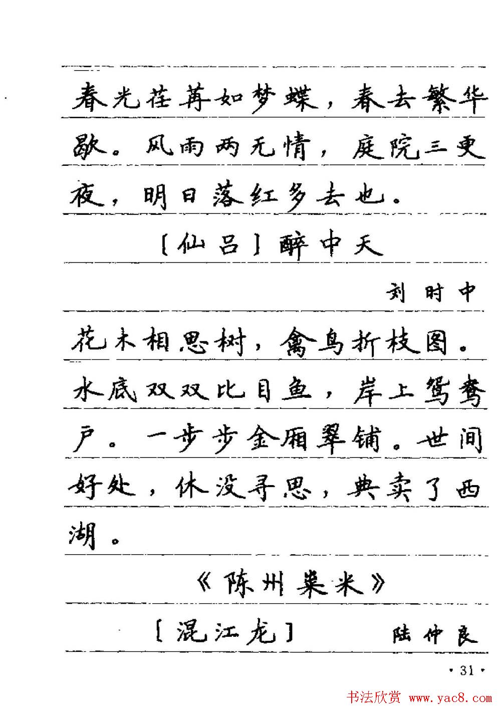 卢中南字帖欣赏《元曲名篇钢笔字帖》